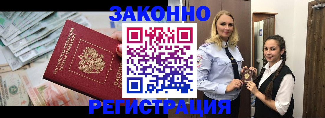 временная регистрация в Каменке