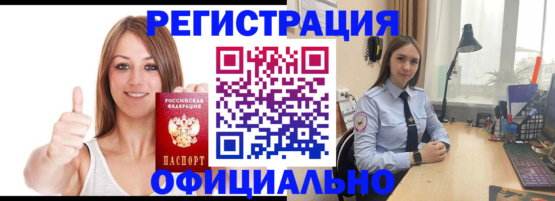купить прописку в Каменке