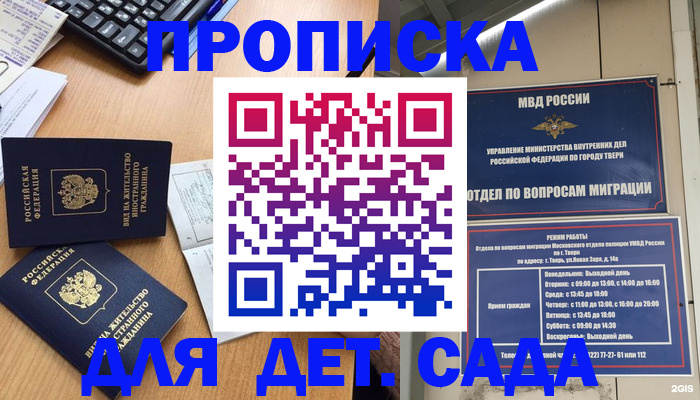 временная регистрация для школы в Каменке